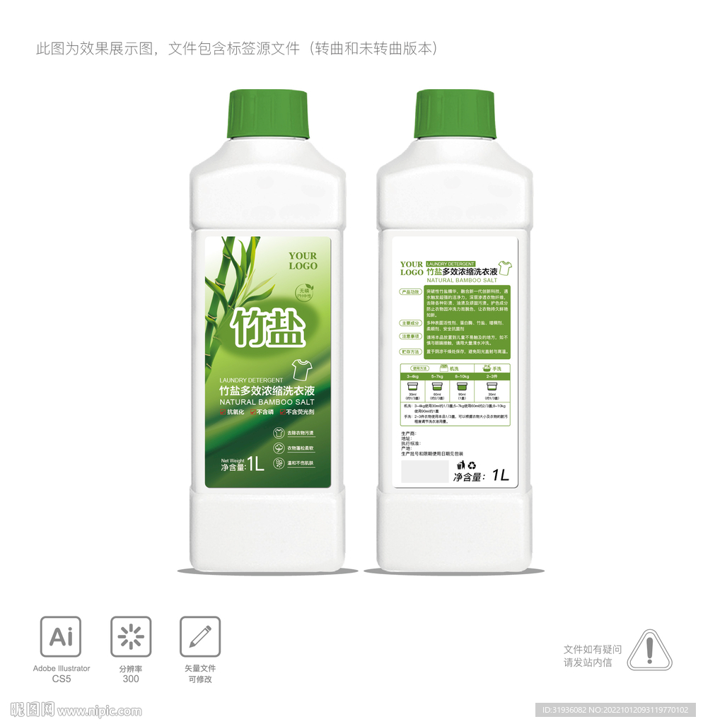 洗衣液包装