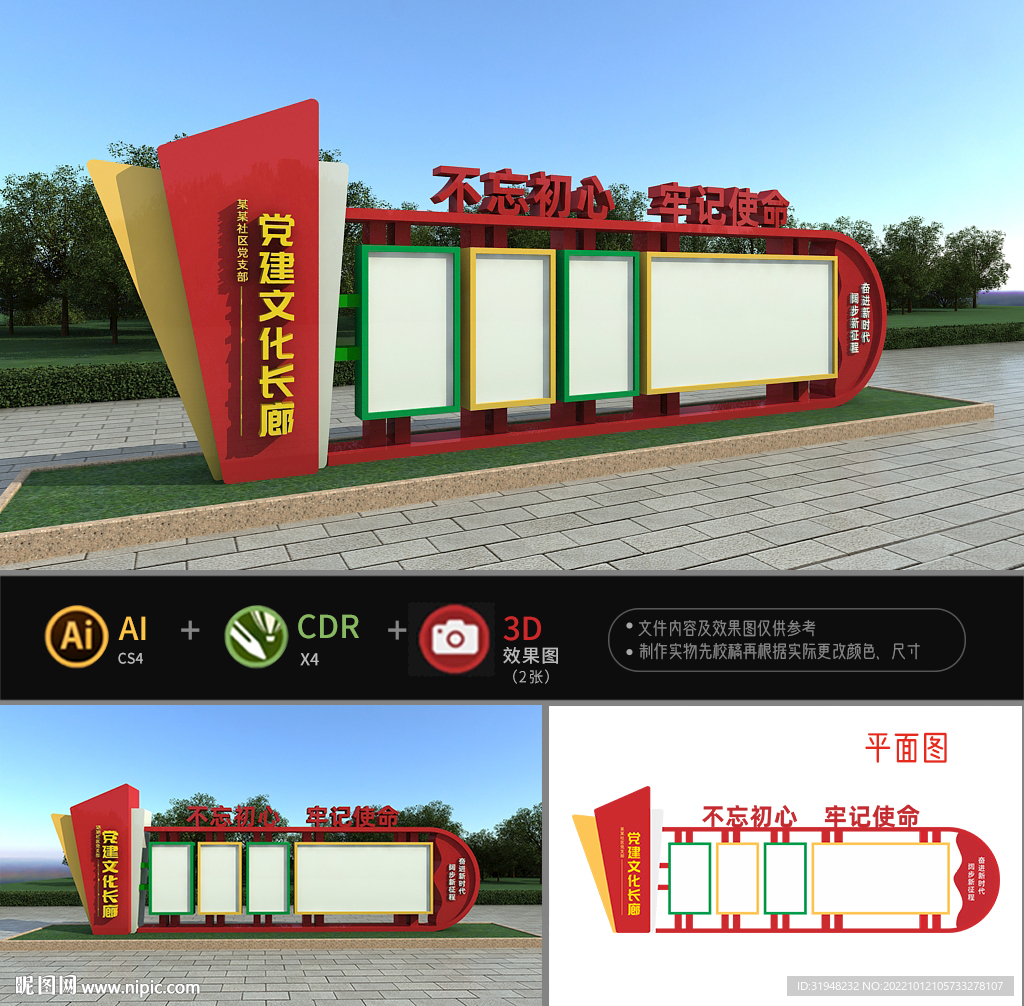党建文化长廊