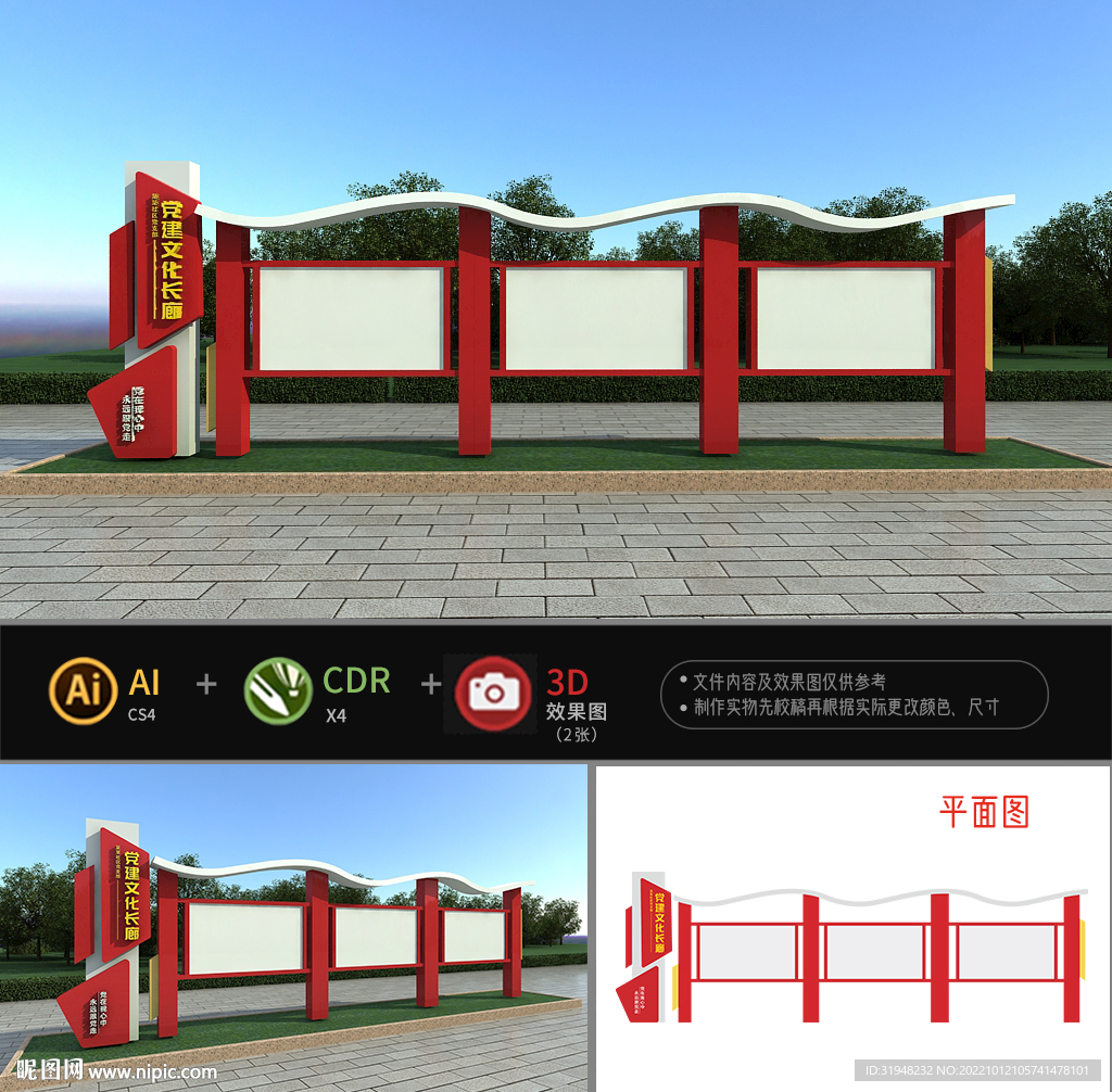 党建文化长廊