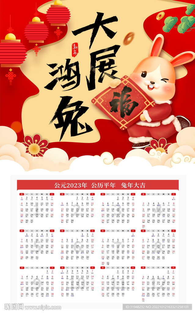 2023兔年挂历