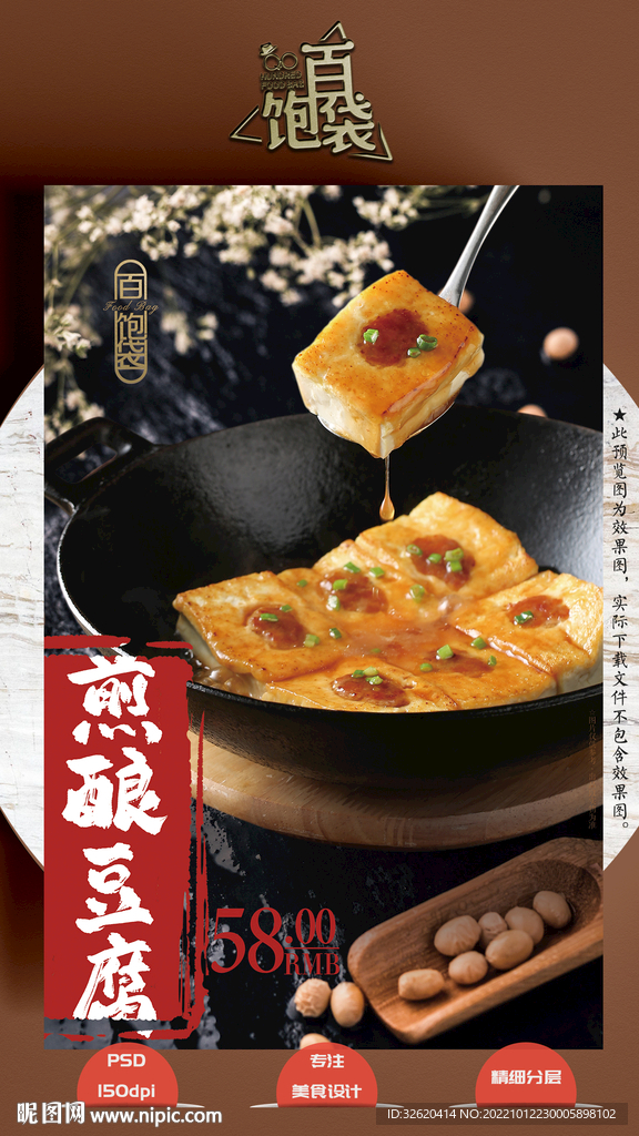 酿豆腐 客家