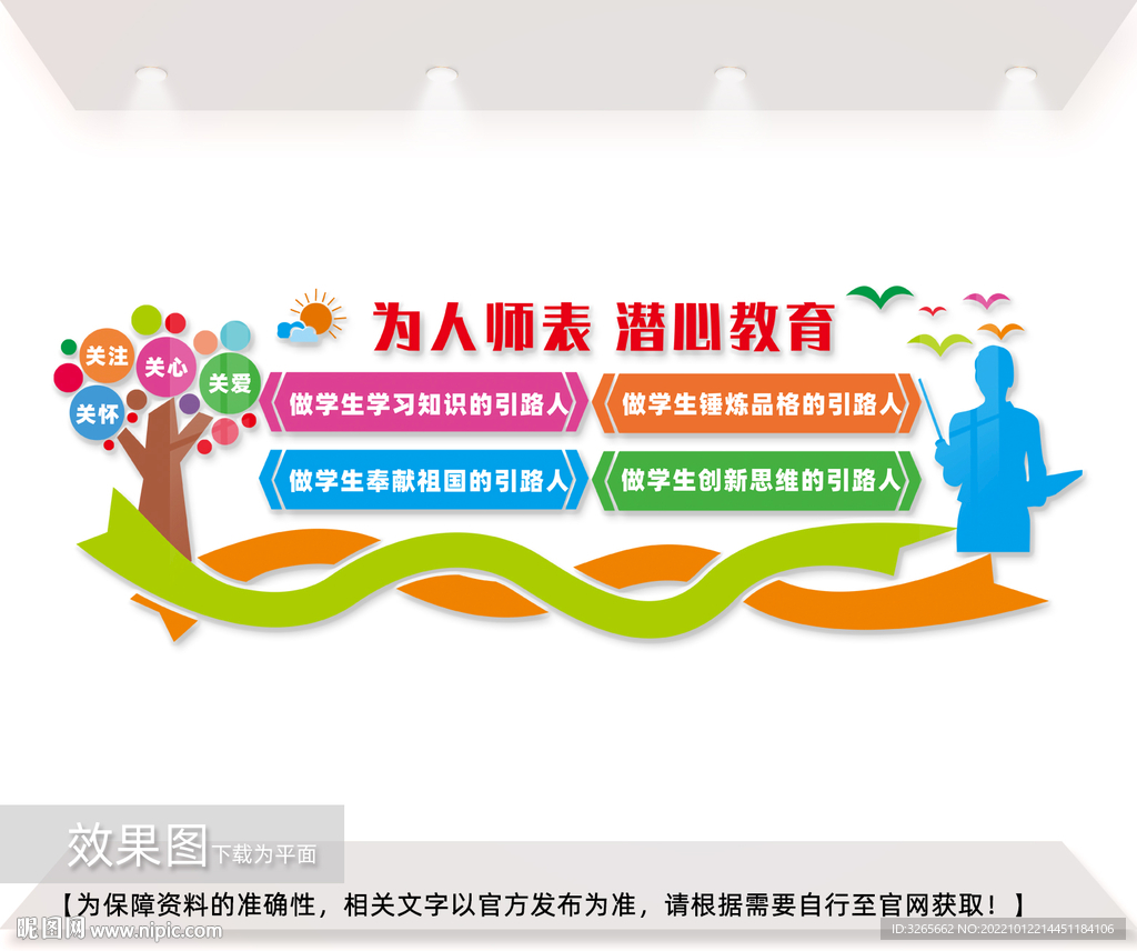 四个引路人学校办公室墙图片