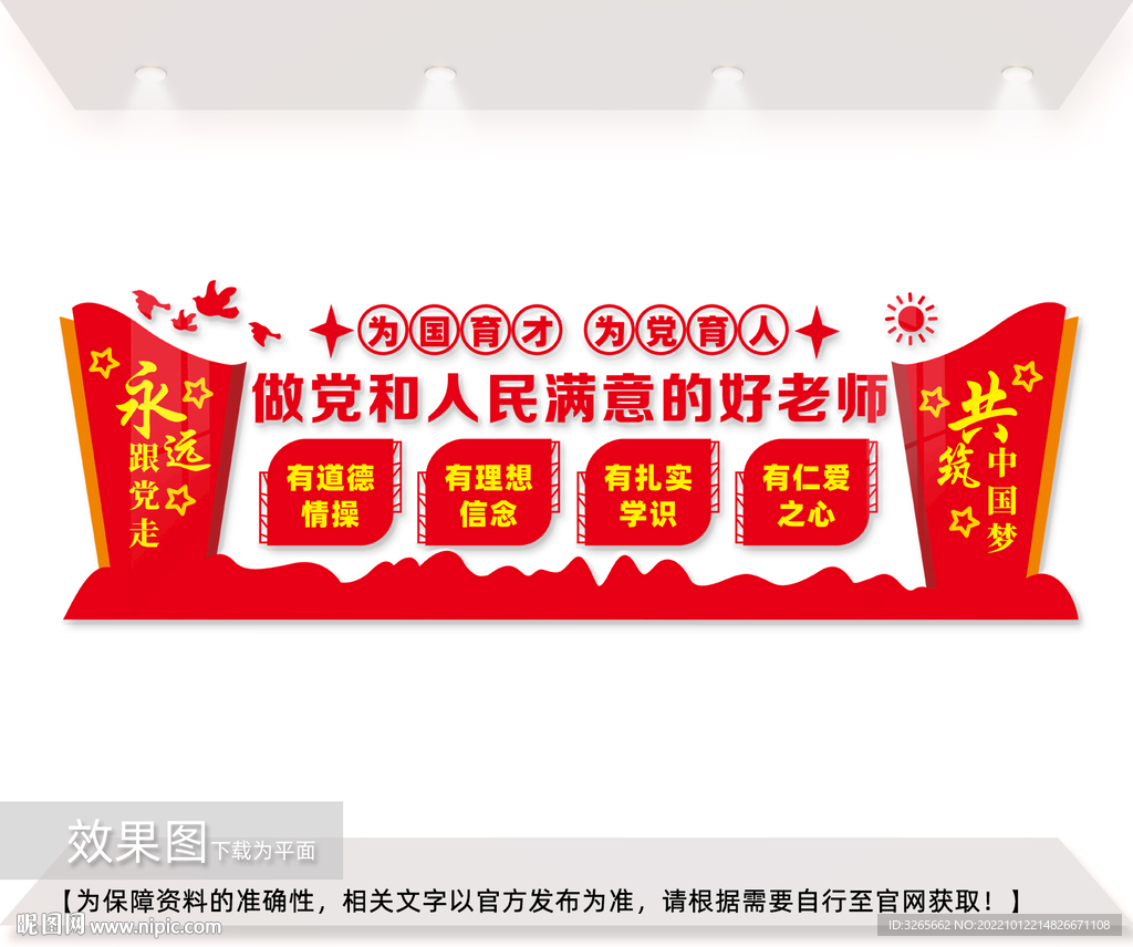 人民满意的好老师文化墙图片