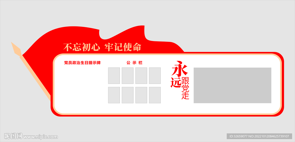 党建文化