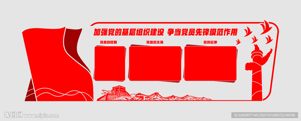 党员权利