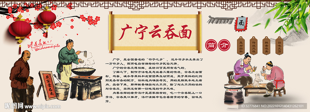 广宁云吞面背景墙