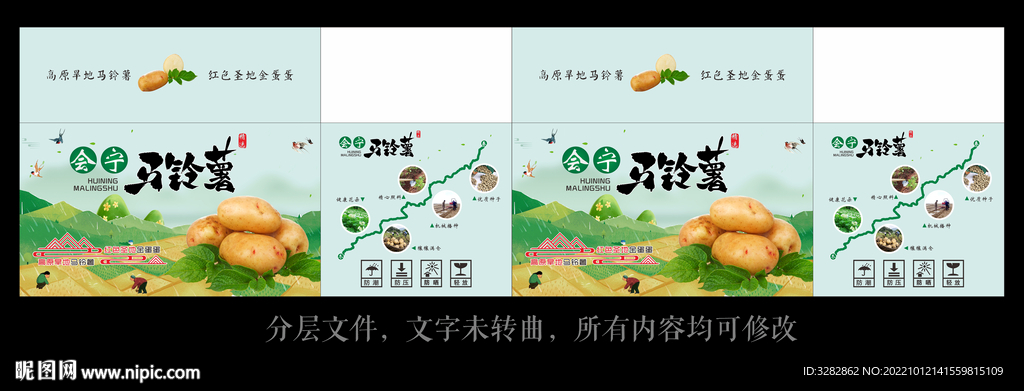 洋芋包装