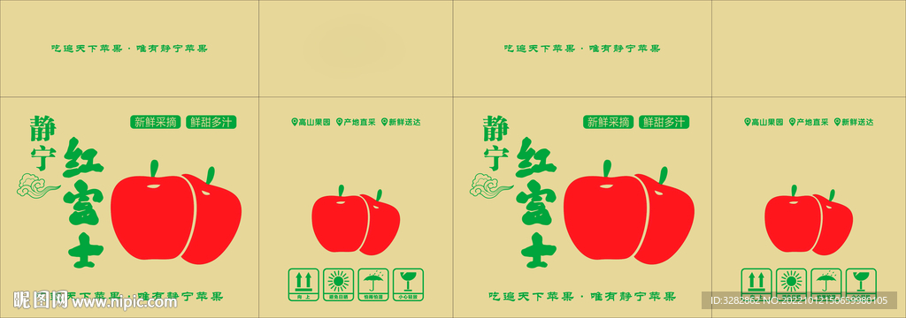 静宁红富士