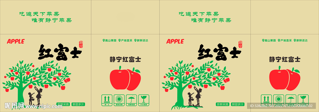 静宁苹果