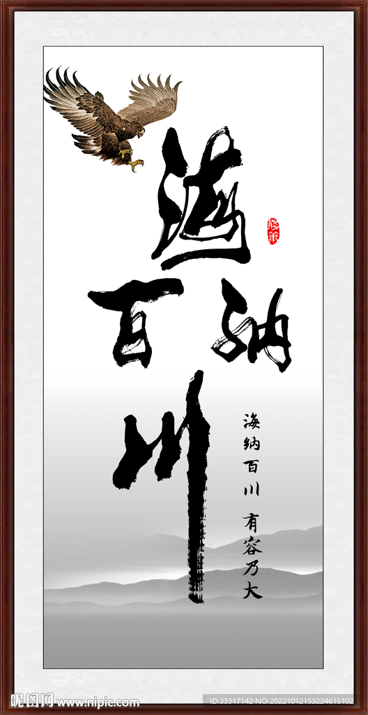 海纳百川