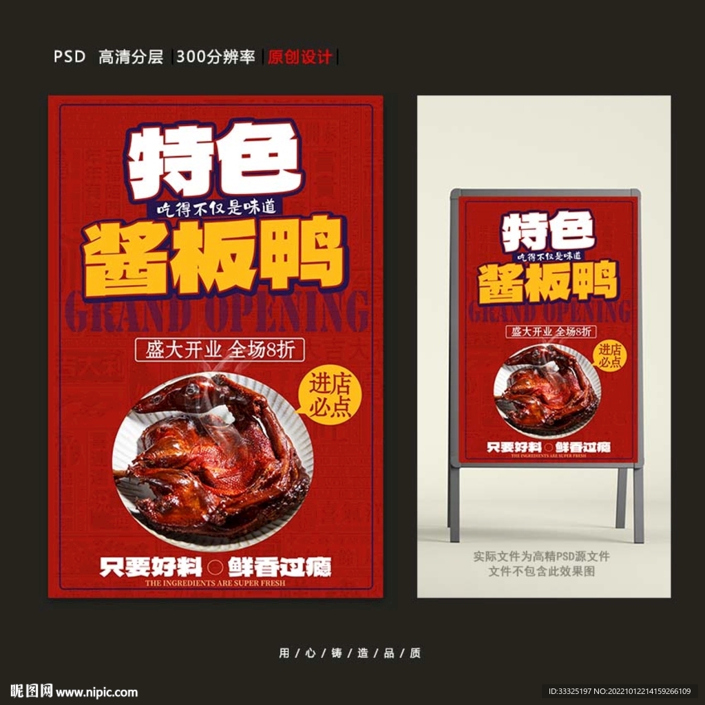 酱板鸭