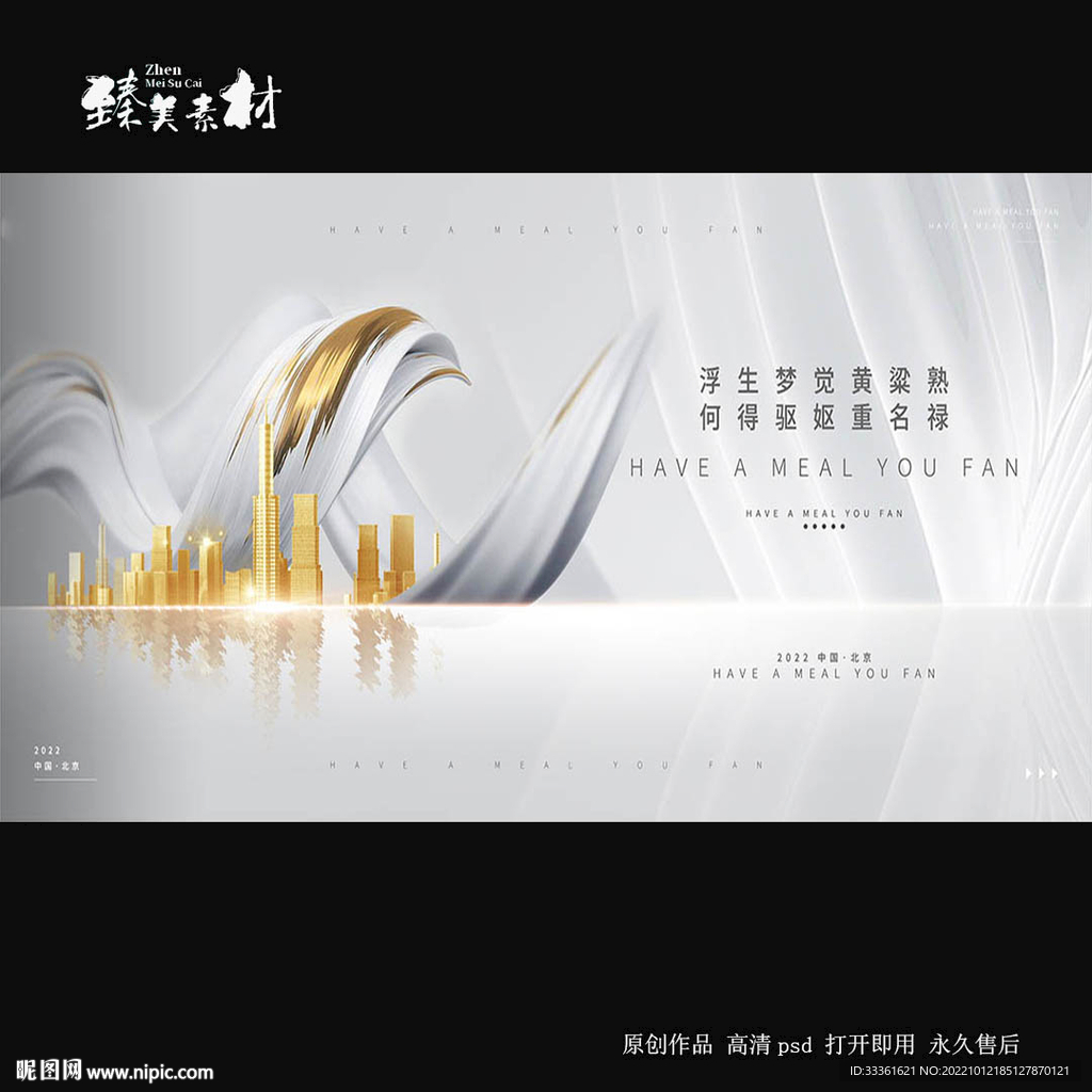 企业地产活动展板