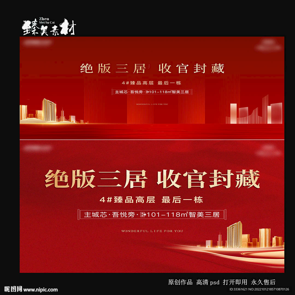 收官背景板