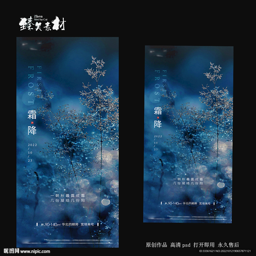 霜降节气海报