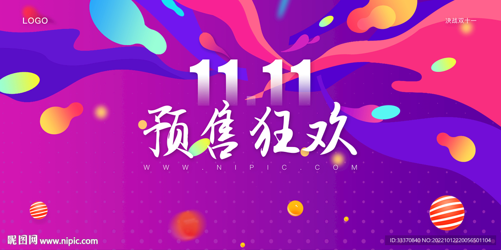 电商双十一促销背景墙展板