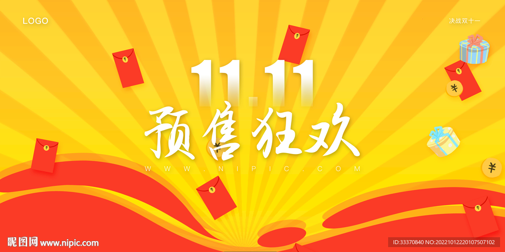 红黄双十一促销背景墙展板