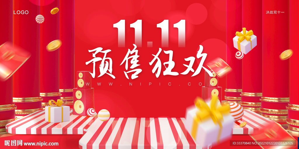 红色喜庆双十一促销背景墙展板