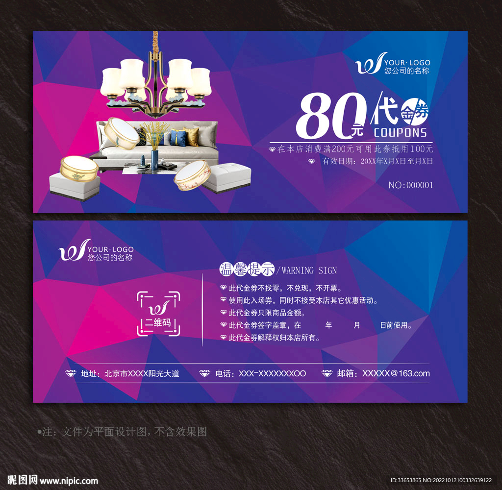 家居代金券