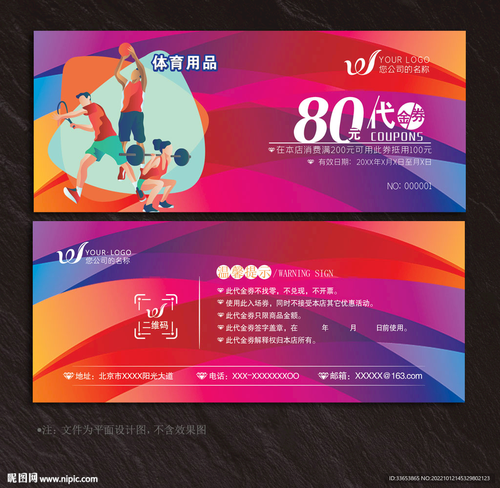 体育用品代金券
