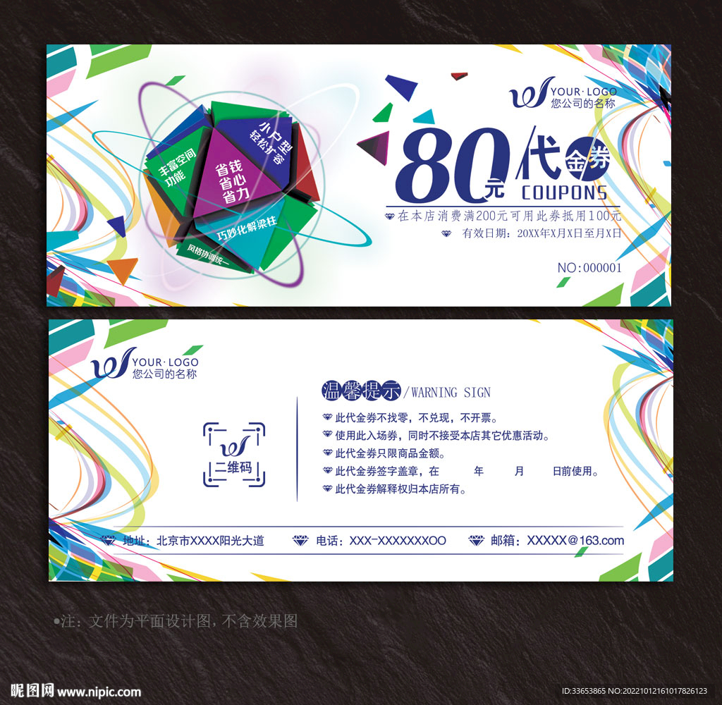 创意代金券