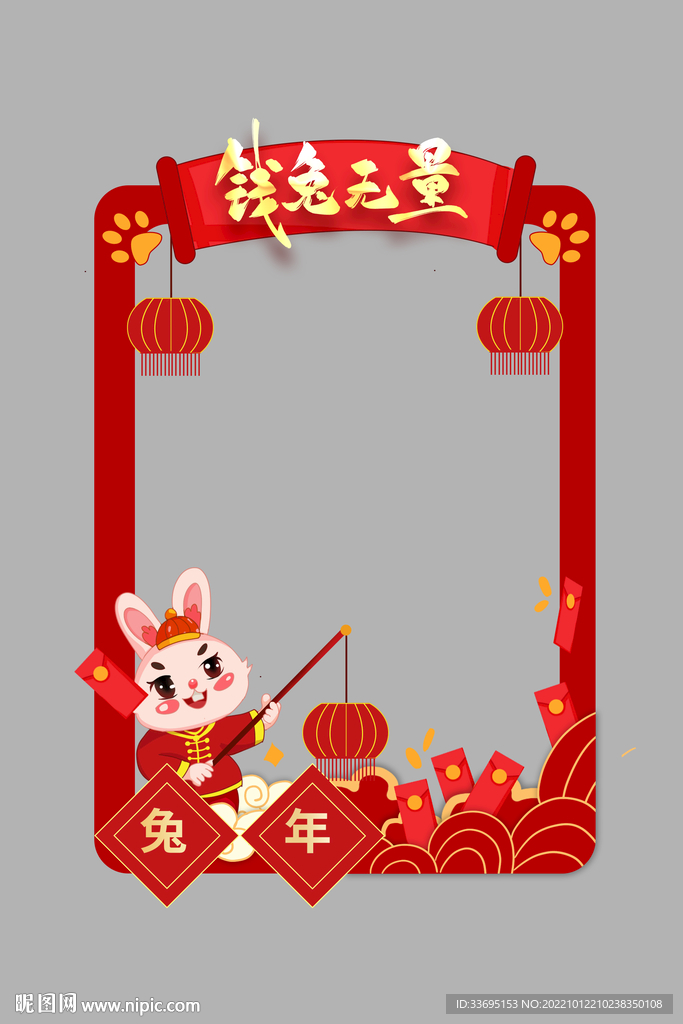 兔年拍照框