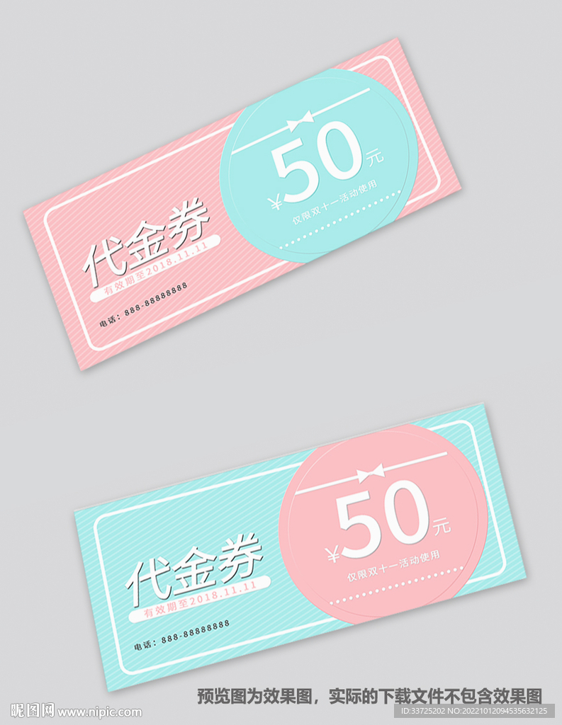 活动代金券