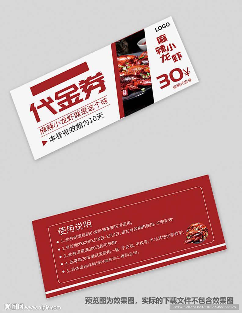 小龙虾代金券