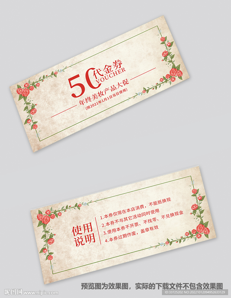 美妆代金券
