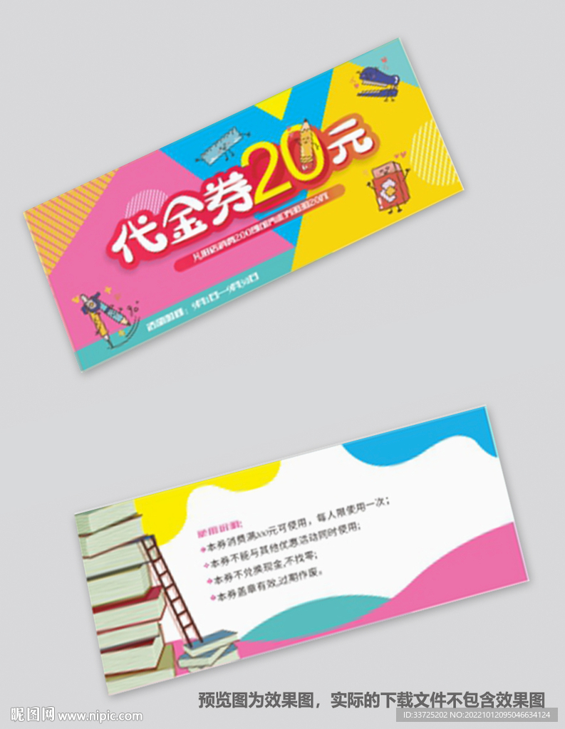 代金券