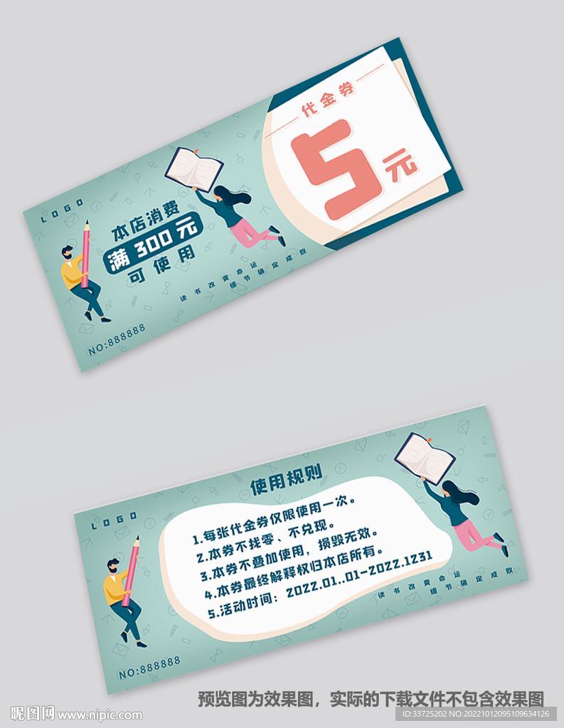 绿色代金券