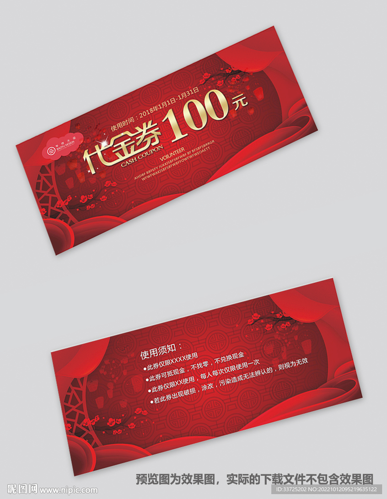 新年代金券