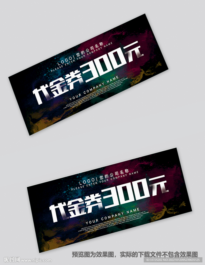 时尚代金券