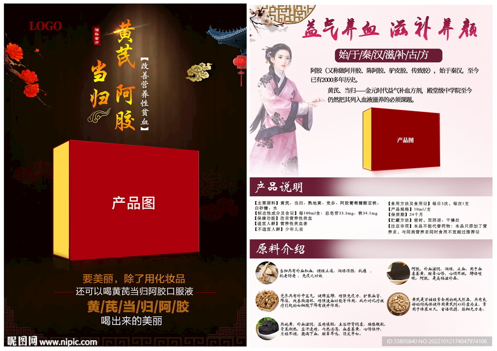 黄芪当归阿胶宣传单