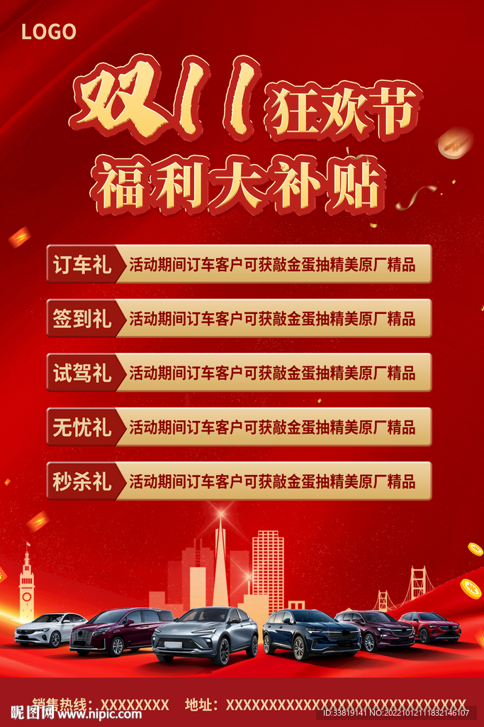 狂欢购车海报 标题可随意更改