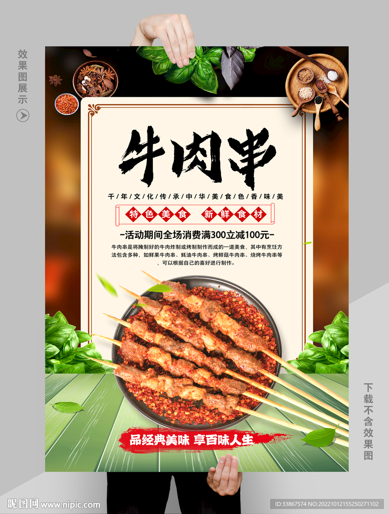 牛肉串