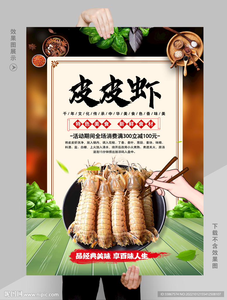 皮皮虾