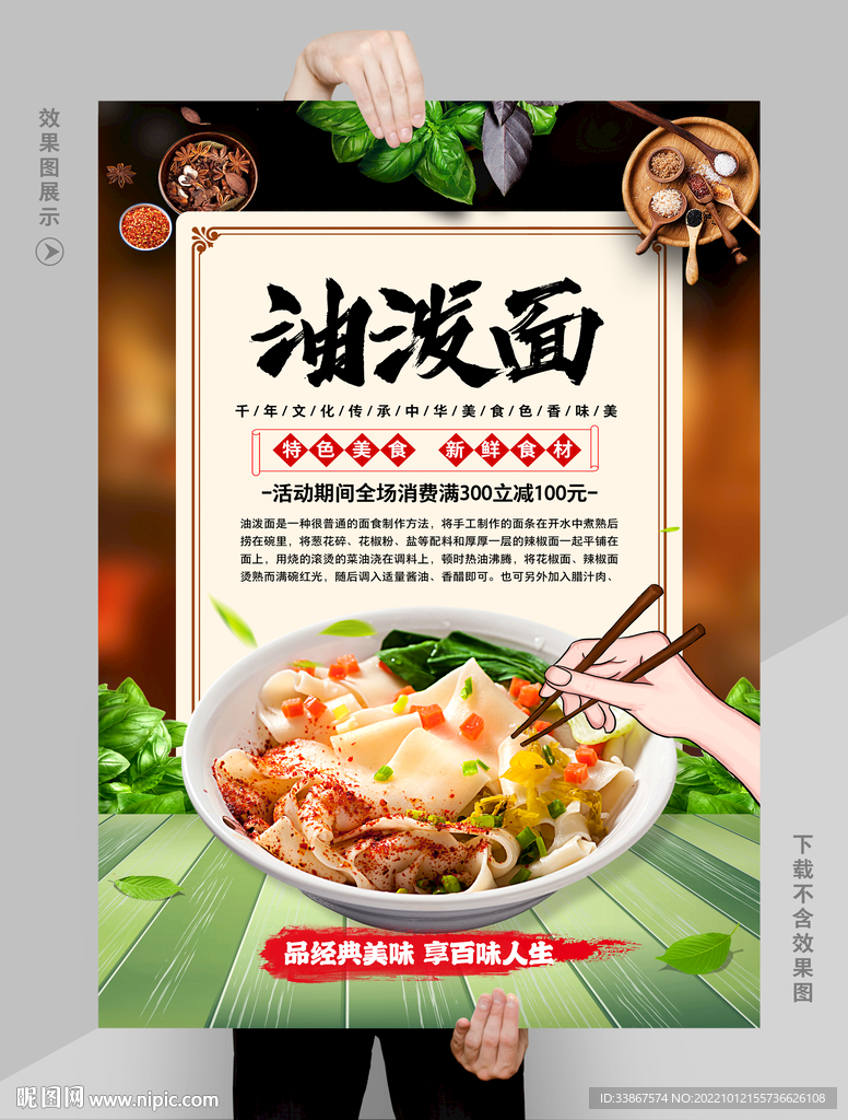 油泼面