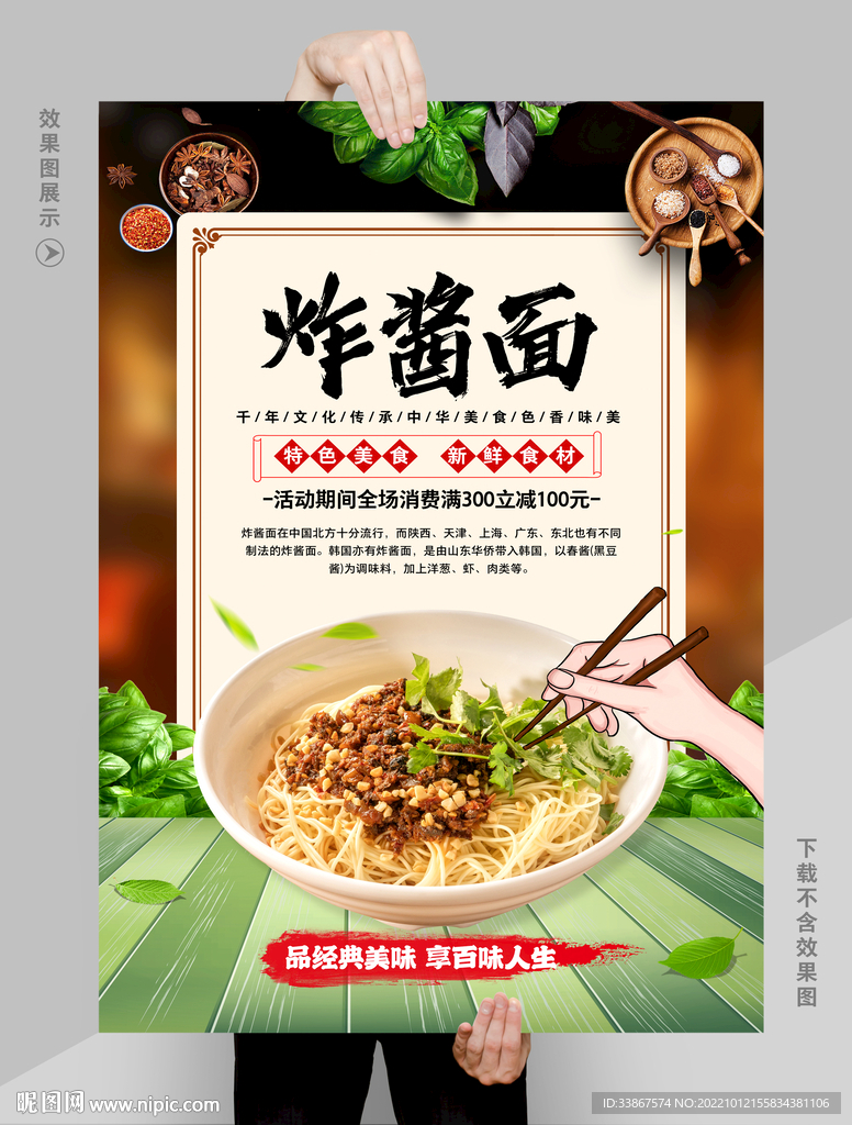 炸酱面