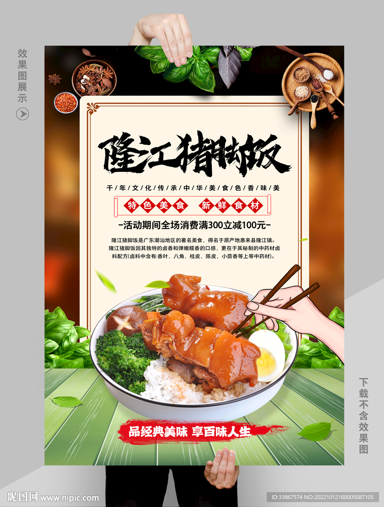猪脚饭