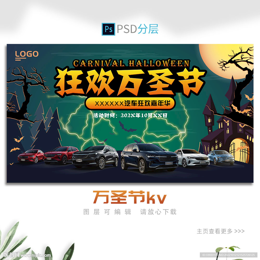 狂欢万圣节kv