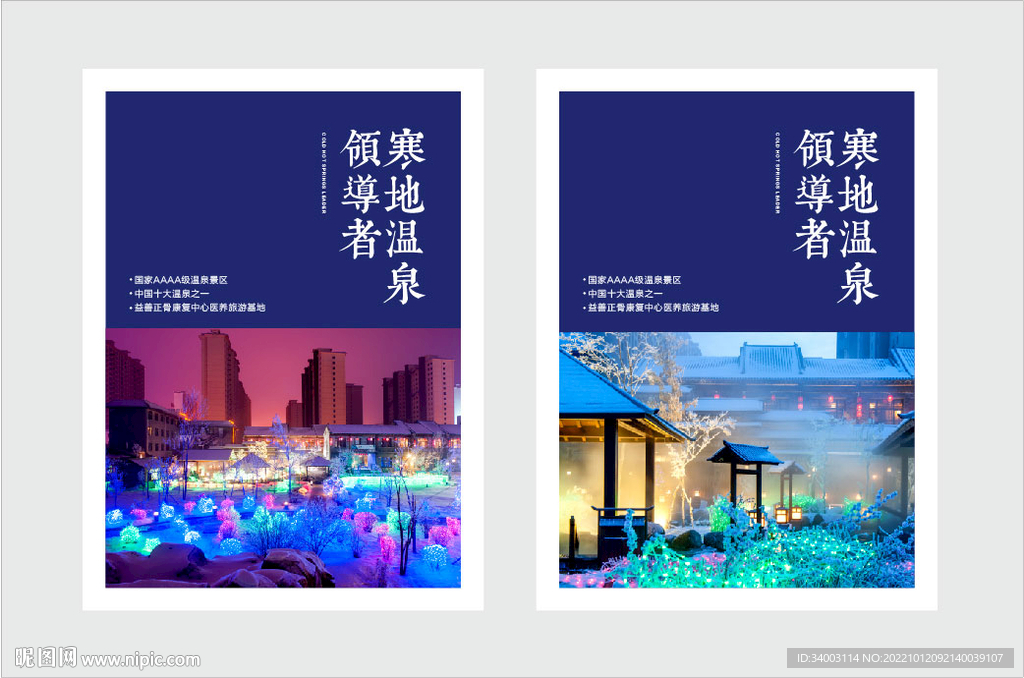 温泉spa
