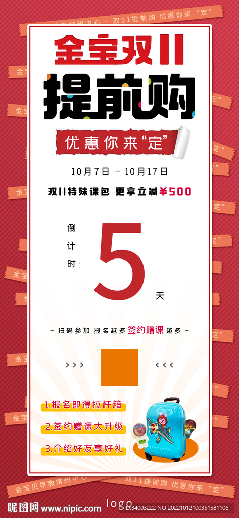 双十一提前购