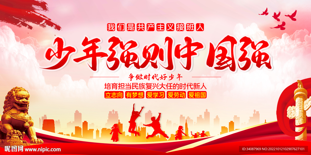 少年强则中国强
