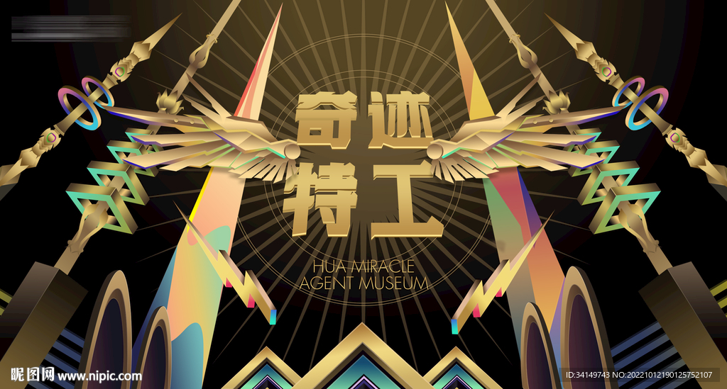插画黑金游戏风kv