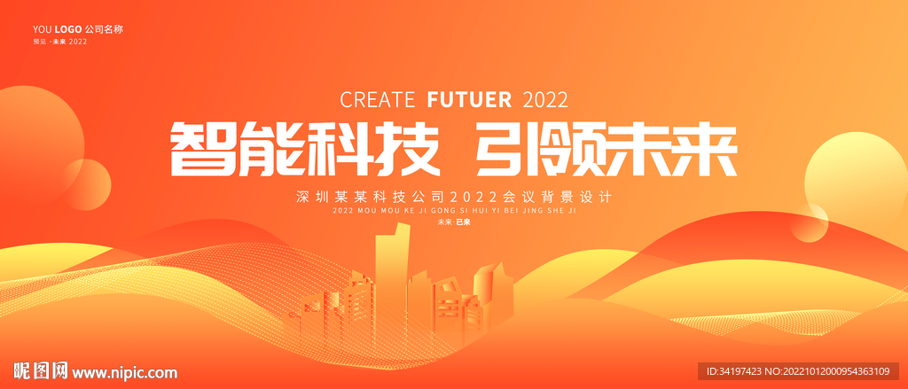 黄色活动kv 会议kv