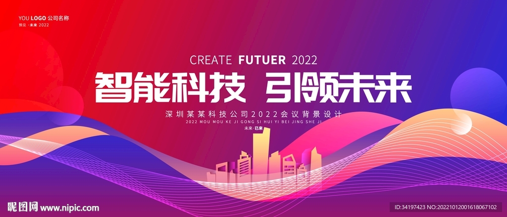 年会科技kv主画面