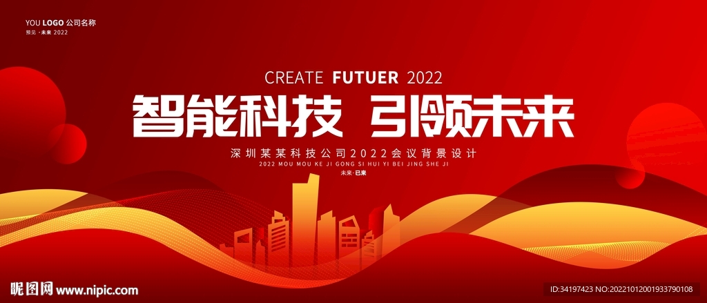 红色大气主画面背景板