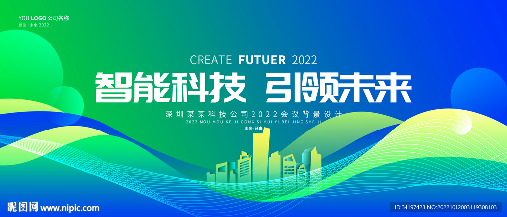 会议主kv 科技主画面
