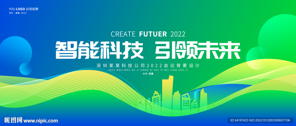 绿色会议主画面