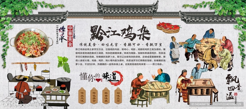 黔江鸡杂